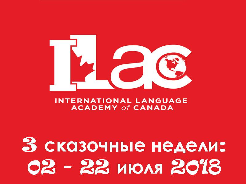 АКЦИЯ! Супер цена на языковые курсы в Канаде для детей и взрослых!