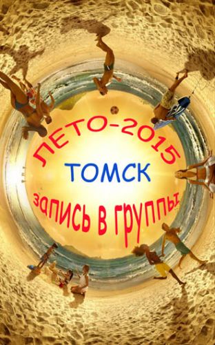 Tomsk-groups-small