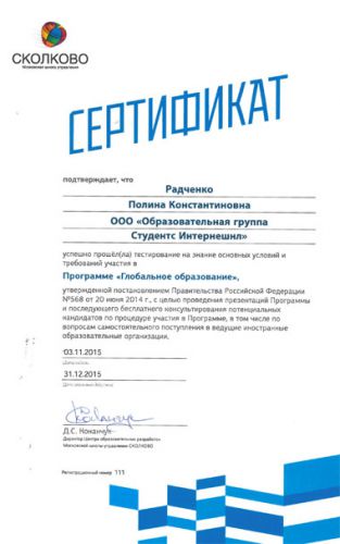 radchenko certificate